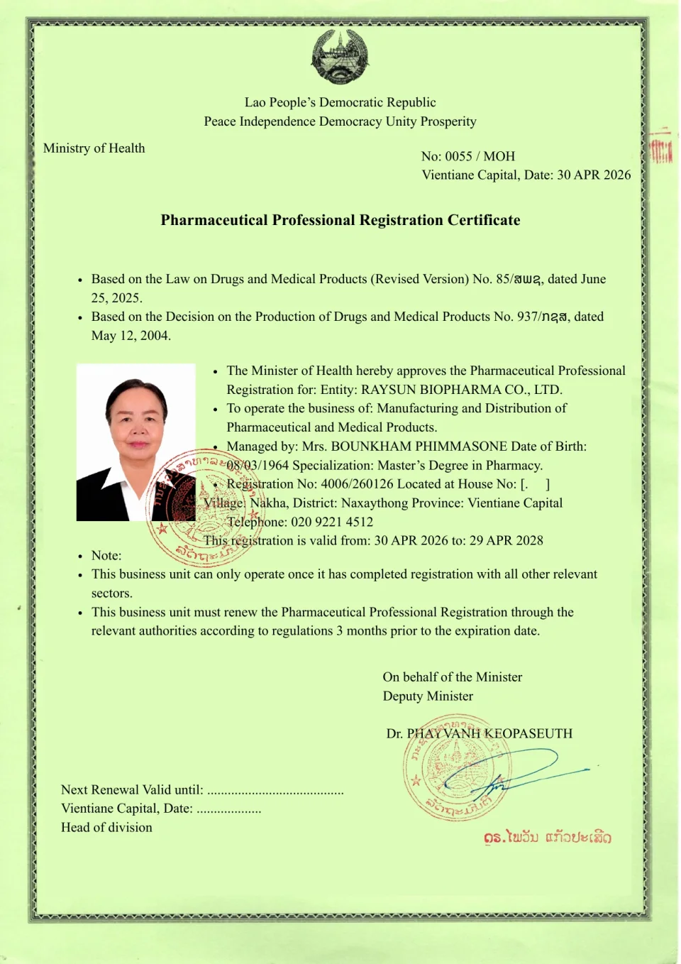 First page preview of the Pharmaceutical Professional Registration